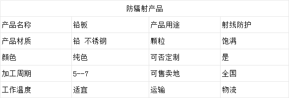 1700458396980091.png 铅板.png